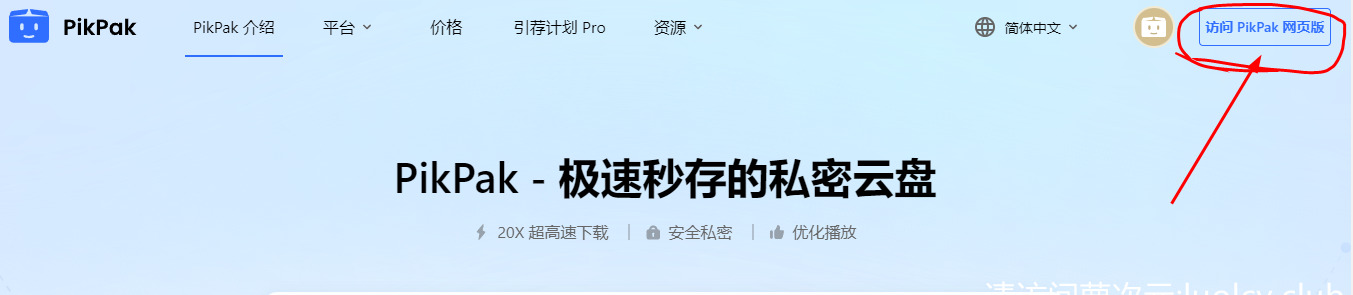 Pikpak网盘使用教程！